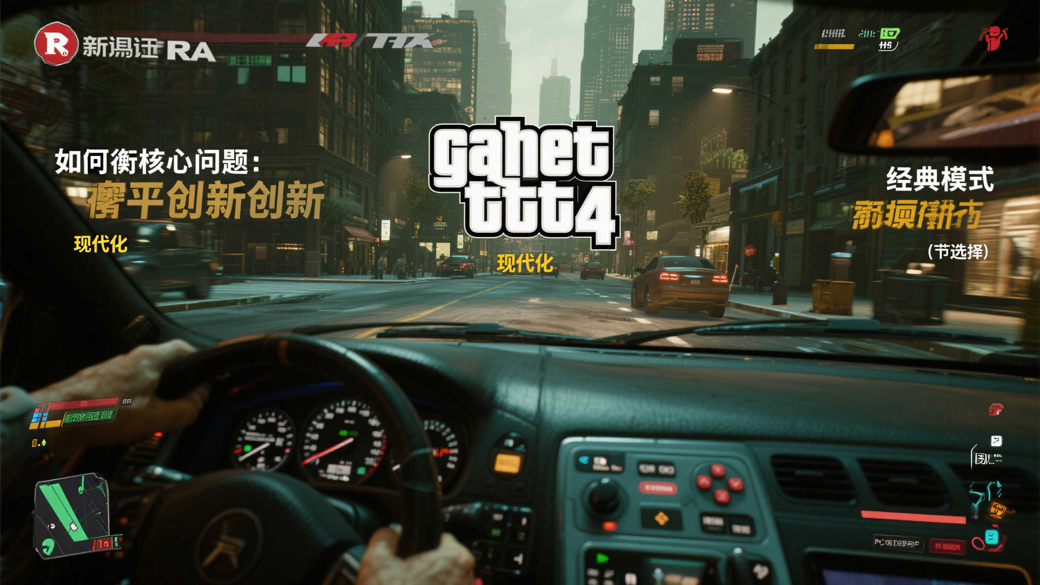 核心问题 如何平衡创新与怀旧
对于GT