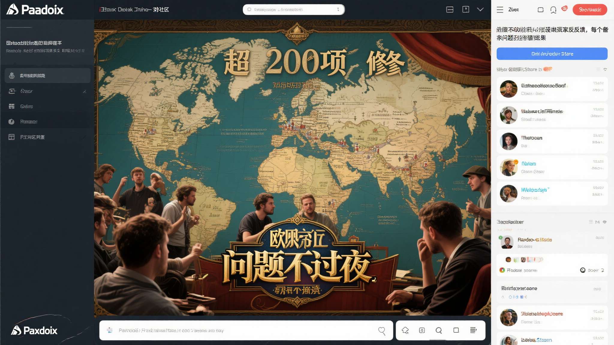 欧陆风云5修改时间线延长 Paradox开发工作室长期保持与玩家社区的高频互动,这次超2000项修复的背后